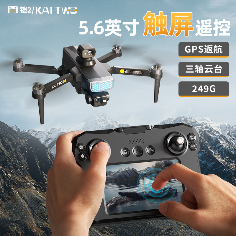 Drone Camera Mount - Kaitwo GPSドローン 3軸ジンバル HD空撮 自動帰還 全方位障害物回避