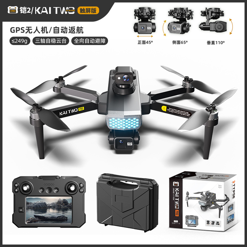 Kaitwo GPSドローン 3軸ジンバル HD空撮 自動帰 - Drone Camera Mount のレビューと価格